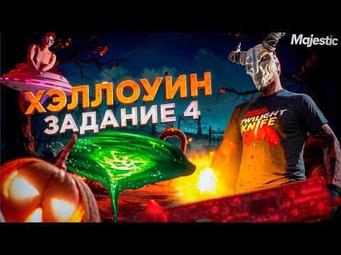 Видео: КАК НАЙТИ МЕСТО ПО ФОТО, 4 ЗАДАНИЕ ХЕЛЛОУИНА "СТРАННЫЕ СИЛУЭТЫ", ЛУТАЮ ТАЙНИКИ в ГТА 5 МАДЖЕСТИК РП