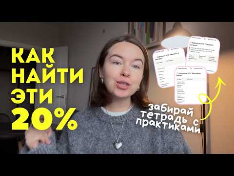 Видео: Это изменит твою жизнь👀💔 Правило Парето: 20% усилий дают 80% результата