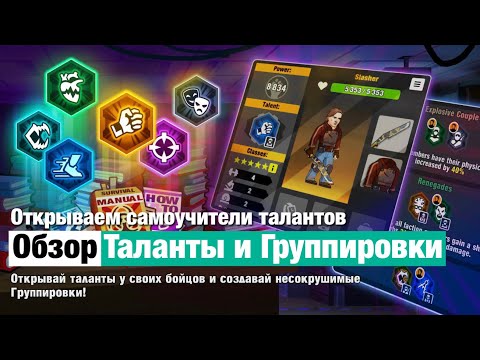 Видео: Zero City #201 - Обзор Талантов и Группировок! Открываем самоучители талантов