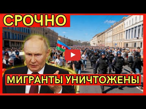 Видео: КАТАСТРОФА! Миллионы азербайджанцев! Москва ВЫГОНЯЕТ людей с рынков на улицу голодать!