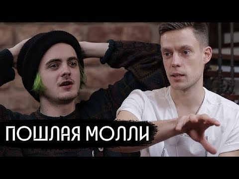 Видео: Пошлая Молли - рок-звезда поколения соцсетей (Eng subs)