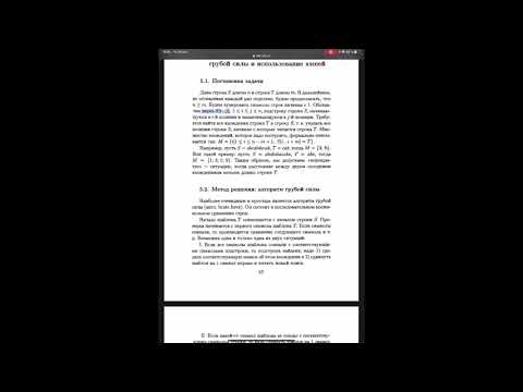 Видео: Поиск подстроки в строке. Алгоритм грубой силы и использование хэшей
