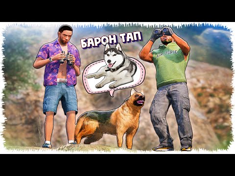 Видео: Барон Джонни Касой бәрі Рексті іздеді (GTA V)