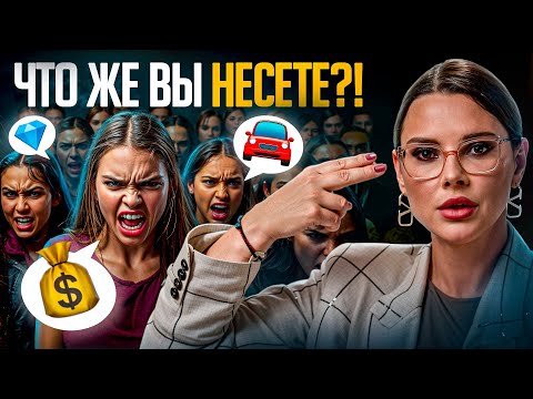Видео: Пока женщины будут нести этот БРЕД в стране будет более 80% разводов!