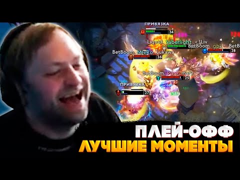 Видео: НС СМОТРИТ ПЛЕЙ-ОФФ PGL Wallachia Season 5, ДЕНЬ 2 | ЛУЧШИЕ МОМЕНТЫ