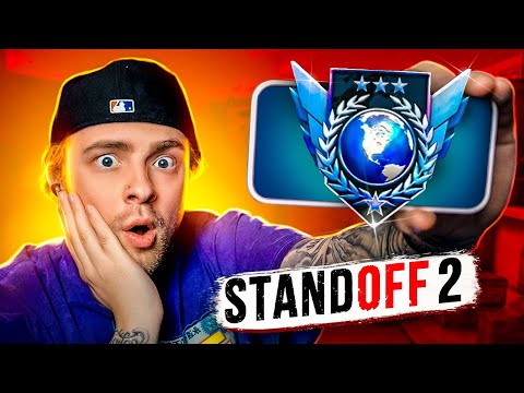 Видео: Прошел КАЛИБРОВКУ и ПОЛУЧИЛ ГЛОБАЛА? МОЕ ПЕРВОЕ ЗВАНИЕ В STANDOFF 2! * Выбил Нож *
