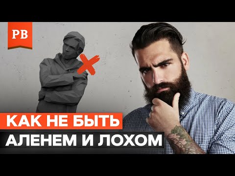 Видео: ПРИРОДА АЛЕНИЗМА: ОТКУДА ОН БЕРЁТСЯ И КАК НЕ АЛЕНИТЬ