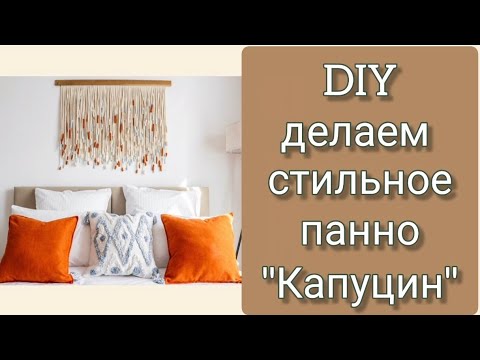 Видео: Декор интерьера. DIY. Хоумстейджинг