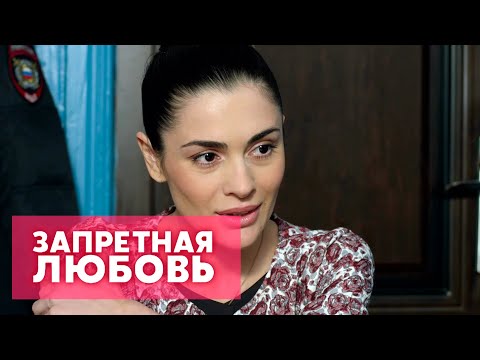 Видео: "Запретная любовь" 01 серия