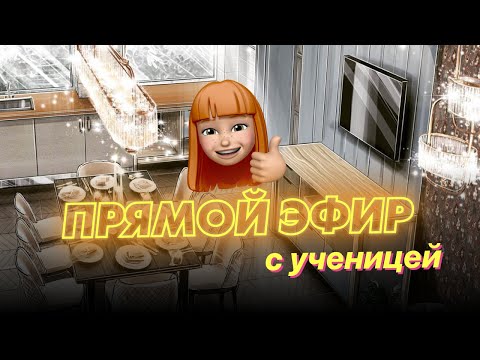 Видео: Сколько можно заработать на скетчах - эфир с ученицей - визуализатором. Где брать клиентов? Таргет