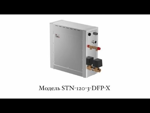 Видео: Парогенератор SAWO STN-120-3-DFP-X