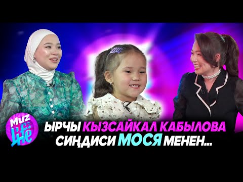 Видео: Ырчы Кызсайкал Кабылова сиңдиси Мося менен… // MUZ LIVE