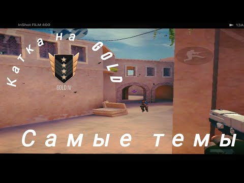 Видео: Демка, в союзники на голд 2 , слабые тепы🫣🫢