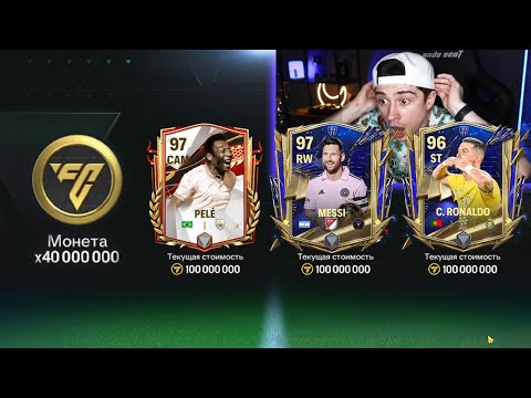 Видео: НЕ ОТКРЫВАЙ ЭТОТ НАБОР! эти ПАКИ TOTY нужно ЗАПРЕТИТЬ в FC MOBILE 24!