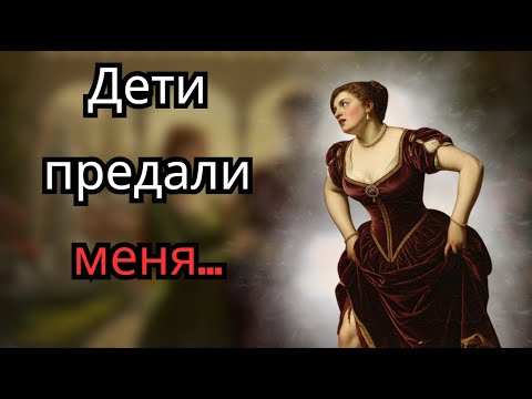 Видео: «ТЫ — КУСОК МУСОРА!» Герцог выгнал жену и поставил любовницу на её место