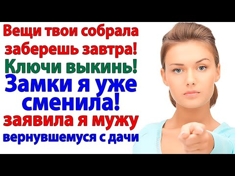Видео: ПОДРУГА РЕШИЛА УВЕСТИ МУЖА! Я ВКЛЮЧИЛА ДИКТОФОН! ОНА ПОЛУЧИЛА СТАТЬЮ ЗА КЛЕВЕТУ! ЖЕНСКИЕ ИСТОРИИ