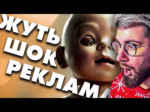Видео: Странная и жуткая реклама на ТВ (ч.2) ► Мистери Форс MysteryForce | Реакция