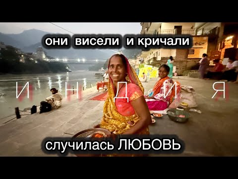 Видео: ГИМАЛАИ - РИШИКЕШ, жду группу для восхождением к святыням. @IrinaHindiLife 