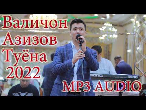 Видео: Туёна Валичон Азизов 2022 МР3 Valijon Azizov Tuyona 2022 #Tuyona #Кулоб #Душанбе #Точикистон