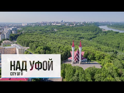 Видео: НАД УФОЙ. ХОРОШО ЛИ ЗДЕСЬ ЖИТЬ?