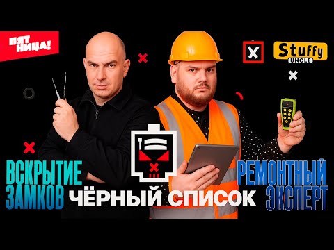 Видео: Черный список | 1 сезон | Услуги по вскрытию дверей и ремонтная экспертиза