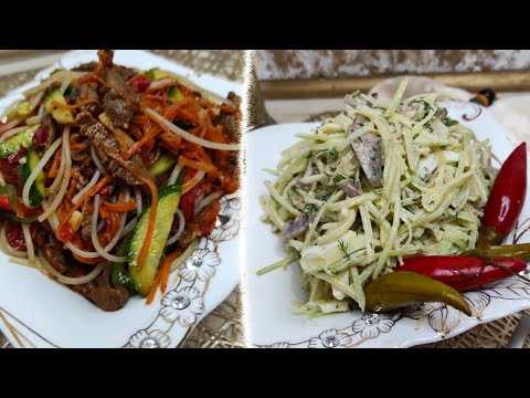 Видео: Готовлю салаты " ТАШКЕНТ " и " ФУНЧОЗА С МЯСОМ "