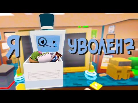 Видео: Я СТАЛ НАЧАЛЬНИКОМ РОБОТОВ (VR)