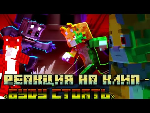 Видео: РЕАКЦИЯ НА Wicsur/Бискас - БУДУ СТОЯТЬ (премьера клипа) @BISKASYT