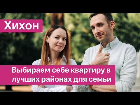 Видео: Покупка КВАРТИРЫ в ХИХОНЕ в ИДЕАЛЬНОМ районе. Цены ШОК!😱