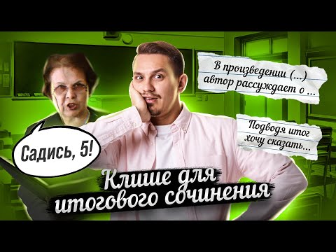 Видео: Итоговое сочинение: С чего начать? | ЕГЭ Русский | Умскул