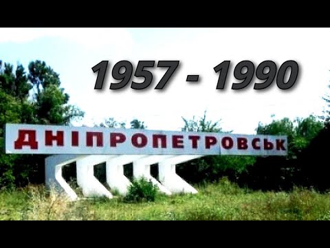 Видео: Большая прогулка по советскому Днепропетровску в кино СССР 1957-1990