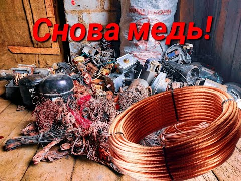 Видео: Разбор и сдача меди! Деньги из мусора!