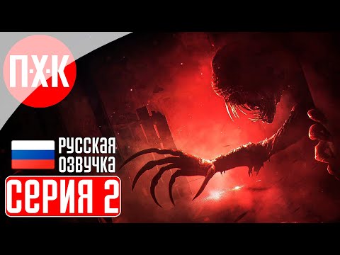 Видео: AMNESIA: THE BUNKER Прохождение 2 ᐅ Монстр повсюду.