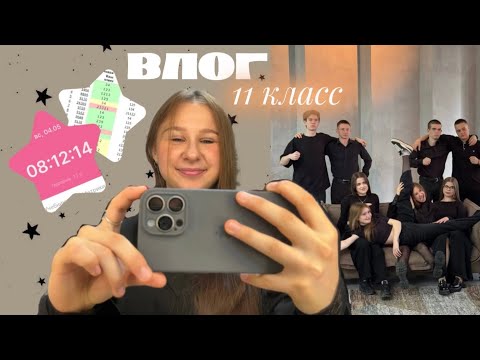 Видео: ВЛОГ| 1 часть | 5 недель до ЕГЭ
