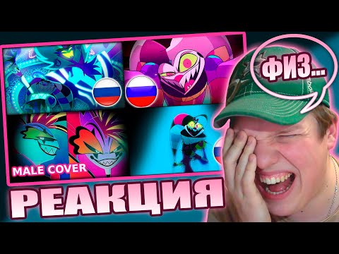 Видео: НОВЫЙ ФИЗ! | РЕАКЦИЯ НА ГАЧИМУЧИ КЛУБ, БУДУЩЕЕ ФИЗЕРОЛЛИ, CLOWN BITCH MALE COVER, 2 Minutes Notice