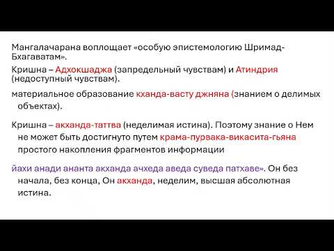 Видео: мангала чарана Шримат Бхагаватам