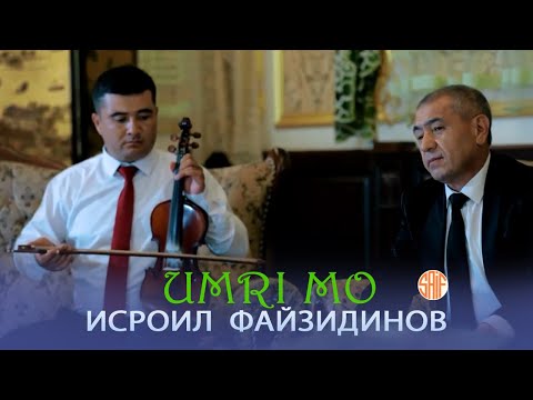 Видео: Исроил Файзидинов  - Як соли умри мо гузашт