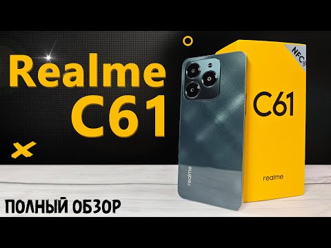 Видео: Отличный бюджетник за 8000 | Realme C61 - полный обзор со всеми тестами быстро и без воды.