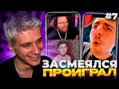 Видео: МЕЛЛШЕР ПЫТАЕТСЯ НЕ ЗАСМЕЯТЬСЯ С ТИКТОКОВ ОТ ПОДПИСЧИКОВ #7 | ЗАСМЕЯЛСЯ = ЗАПЛАТИЛ
