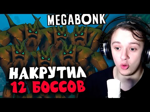 Видео: КИРК ВПЕРВЫЕ ИГРАЕТ MEGABONK #2