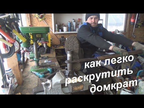 Видео: как легко разобрать домкрат