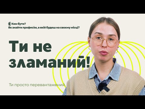 Видео: Як знайти мотивацію? Про апатію, страх вибору та зависання