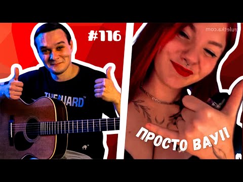 Видео: Реакция на Фингерстайл Гитариста в Чат Рулетке #116