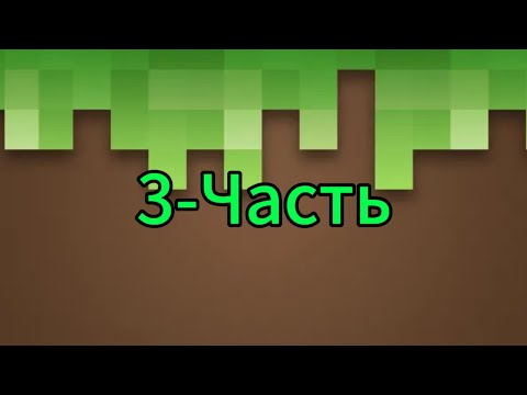 Видео: Майнкрафт, но я мэр деревни. 3-Часть #майнкрафт #minicraft #minecraft #miniecraft 