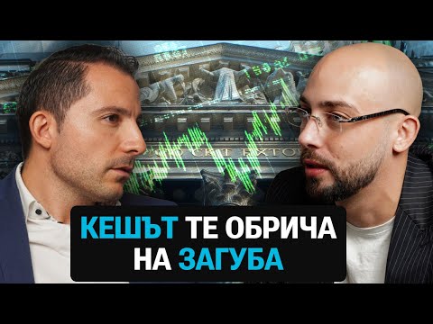 Видео: Акции, Имоти и Новата Реалност: Да Не Инвестираш Вече Е Риск! - Темелко Дечев