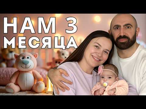 Видео: САМАНТЕ 3 МЕСЯЦА! ЭТОТ ДЕНЬ МЫ ЗАПОМНИМ НАДОЛГО