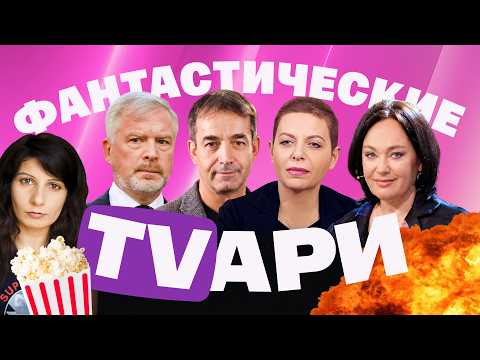 Видео: Танцующая Гузеева. Съехавшая крыша Якубовича. Кеосаян диктует Симоньян книгу. Пельш расклеился