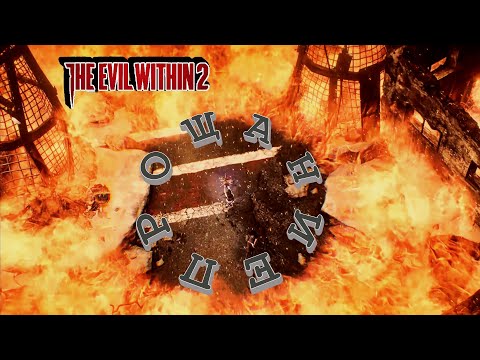 Видео: The Evil Within 2 - 16: Прощание...
