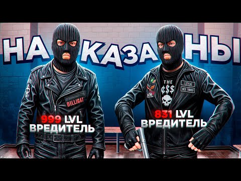 Видео: ГЛАВНЫЕ ВЫСЕРЫ СЕРВЕРА БЫЛИ НАКАЗАНЫ на АМАЗИНГ РП