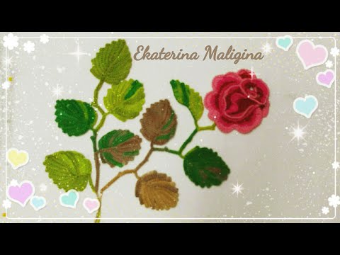 Видео: Веточка розы с листьями для Ирландского кружева.